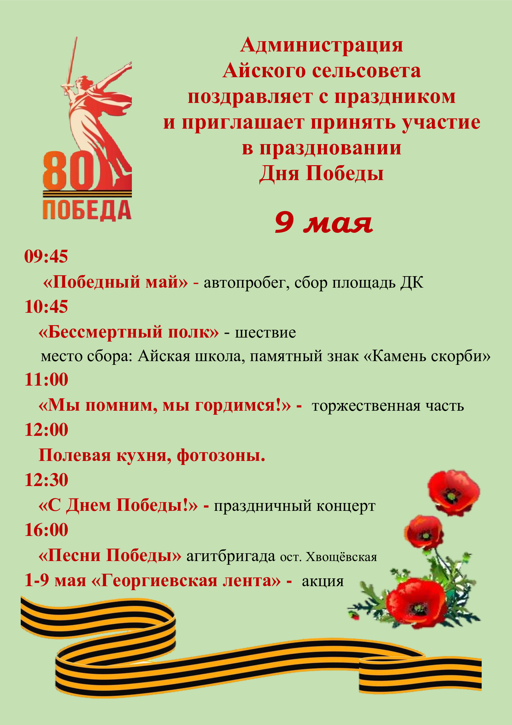 Праздничные мероприятия, посвященные 80 -летию Победы в ВОВ.